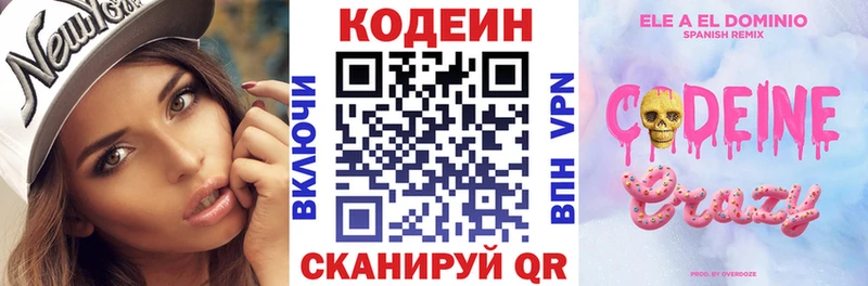 Купить закладки  Ногинск  Codein напиток Lean (лин) 